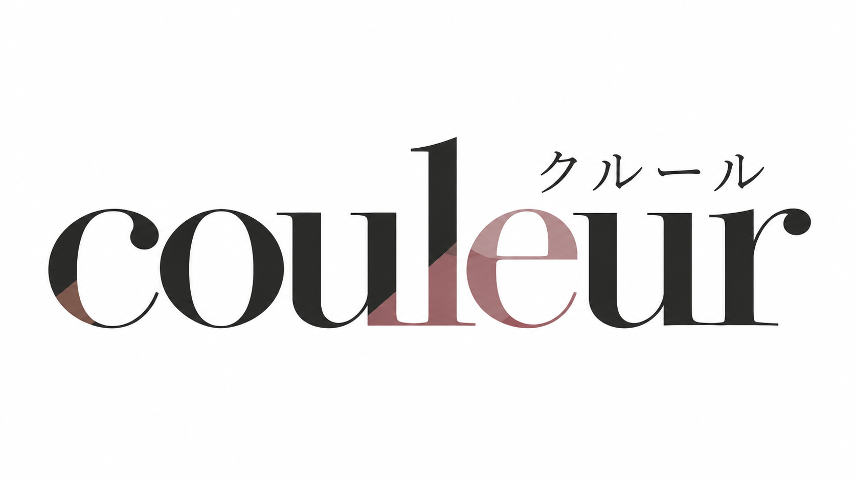 クルール